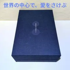 世界の中心で、愛をさけぶ 完全予約限定生産DVD-BOX - メルカリ