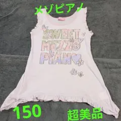 メゾピアノ ノースリーブ 150　超美品のサムネイル