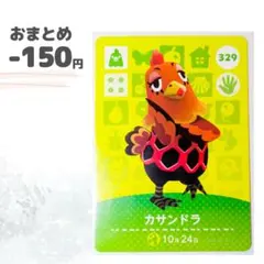 どうぶつの森　amiiboカード　カサンドラ