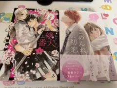 お嬢と番犬くん ごめんね、初恋 1巻のサムネイル