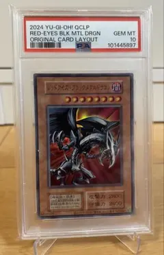 2025年最新】レッドアイズブラックメタルドラゴン psa10の人気アイテム
