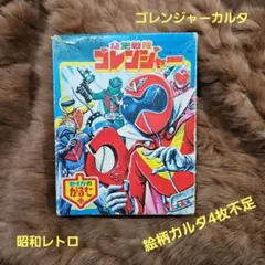 秘密戦隊ゴレンジャー　かるた 2026年最新】ゴレンジャーかるたの人気アイテム - メルカリ