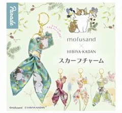 mofusand×日比谷花壇 スカーフチャーム　全4種　フルコンプセット