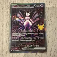ミュウツーex SAR