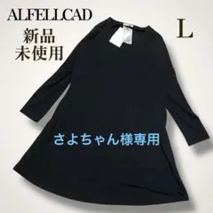 さよちゃん様 リクエスト 2点 まとめ商品