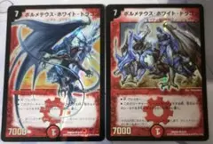 ボルメテウスホワイトドラゴン 旧枠 クロニクル デュエマクラシック 2