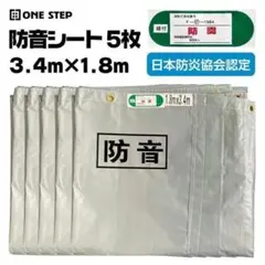 2753防音シート5枚 工事用 軽量 防炎認定品 建築用 足場 遮音シート 2753防音シート5枚 工事用 軽量 防炎認定品 建築用 足場 遮音シート