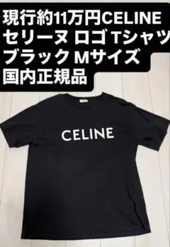 CELINETシャツ
