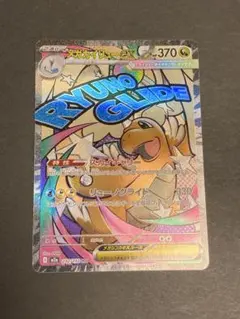 メガカイリューex ma