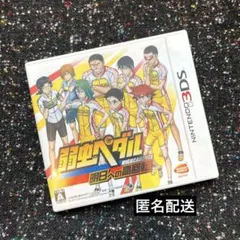 Nintendo 3DS ソフト 弱虫ペダル明日への高回転 匿名配送