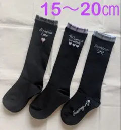 【新品未使用】ハイソックス　女の子　キッズ　子供靴下　3足セット　15〜20cm