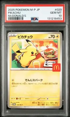 2025年最新】ピカチュウプロモPSA10の人気アイテム - メルカリ