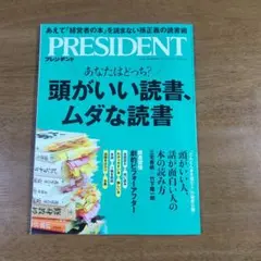 PRESIDENT 2025.12.5号
