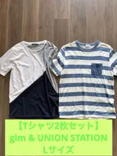 【Tシャツ2枚セット】gim & UNION STATION Lサイズのサムネイル