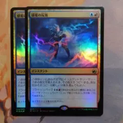 感電の反復 MID 日本語 2枚 foil