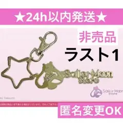 【非売品】セーラームーンストア オリジナル バッグチャーム シルエット