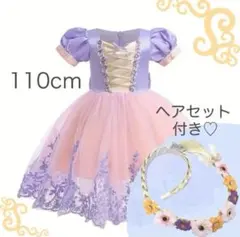 9/14まで限定販売★ラプンツェル風ドレス 110cm ＆ 三つ編み キッズ