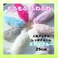 627 ふわふわ ファー しっぽキーホルダー しっぽ チャーム バック
