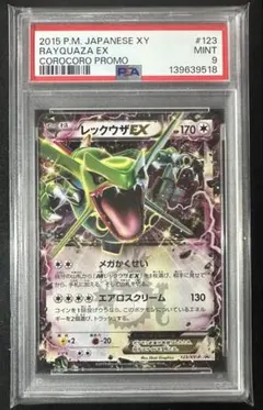 【PSA9】レックウザEX 123/xy-pコロコロコミック4月号 付録