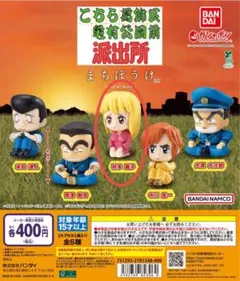 こち亀 両津勘吉 秋本麗子 アクリルスタンド 亀有観光案内所 限定 秋本治 こち亀 両津勘吉 秋本麗子 アクリルスタンド 亀有観光案内所