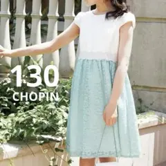CHOPIN フォーマルワンピース 130