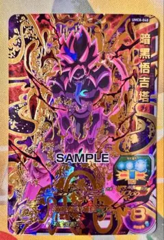 【中国大陆版】スーパードラゴンボールヒーローズUMC8-048サンプル品