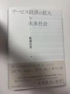 サービス経済の拡大と未来社会