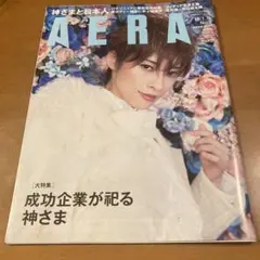 AERA 2018年1月15日号 明日海りお