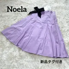 新品タグ付き　ノエラ　フレアスカート　ロング　黒リボン　ラベンダー　パープル　Ｓ