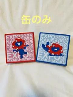 【 ミャクミャク 】大阪万博2025 スクエアお菓子缶 空き缶 2個セット