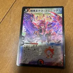 暗黒王デスフェニックス 初期 2004年 旧枠 - メルカリ