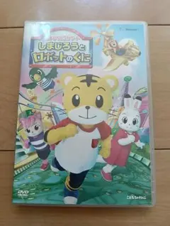 しまじろうのわお!！傑作選Vol.15 知育 入学前 学習 ダンス 世界 歌
