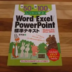 Word/Excel/PowerPoint 標準テキスト