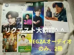 8点★目黒蓮　モトローラ　レグザ　不二家　キッコーマン　カタログ　オーディオ