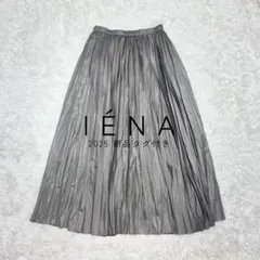 完売 新品 25年 IENA レザーライクサテンプリーツスカート 定価2.7