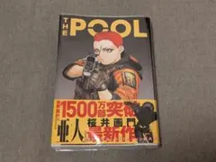 THE POOL (アフタヌーンKC)