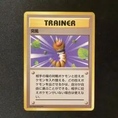 旧裏 突風 初版 マークなし