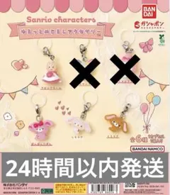 サンリオキャラクターズ ゆるっとめじるしアクセサリー 4種セット