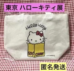 #18【匿名発送】ハローキティー展★トートバック★