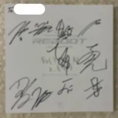 サ*ヒ様 TREASURE 全員サイン会 ヨントン REBOOT サイン 色紙 - メルカリ