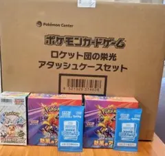 ロケット団の栄光アタッシュケースセット+シュリンク付き未開封BOX