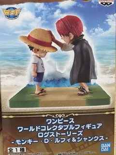 ワンピース WCF ルフィ＆シャンクス フィギュア