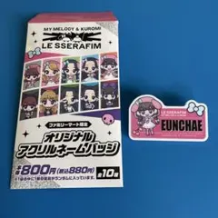 LE SSERAFIM ウンチェ マイメロ アクリルネームバッジ