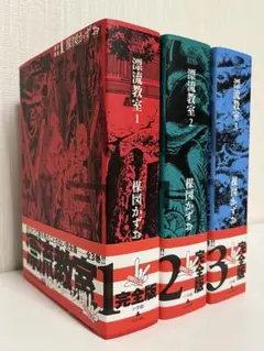 洗礼 全3巻セット 楳図かずお PERFECTION!【初版、帯付き】 - メルカリ