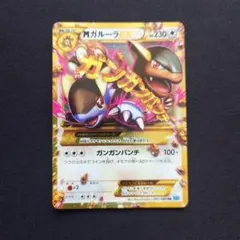 2026年最新】Mガルーラの人気アイテム - メルカリ