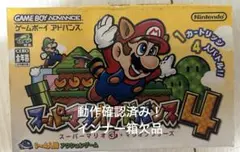 ゲームボーイアドバンス スーパーマリオアドバンス4 動作確認済 Nintendo