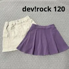 デビロック120 ミニスカート2枚セット インナーパンツ付き