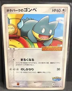 2026年最新】ポケパークのゴンベの人気アイテム - メルカリ