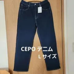 値下　CEPO 　スフレ　イージー　クロップド　デニムパンツ　L サイズ