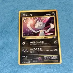 ニューラ ☆ 拡張パック第1弾 金、銀、新世界へ… - メルカリ